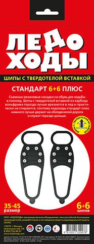Ледоходы Стандарт 6*6 плюс (победитовые шипы)