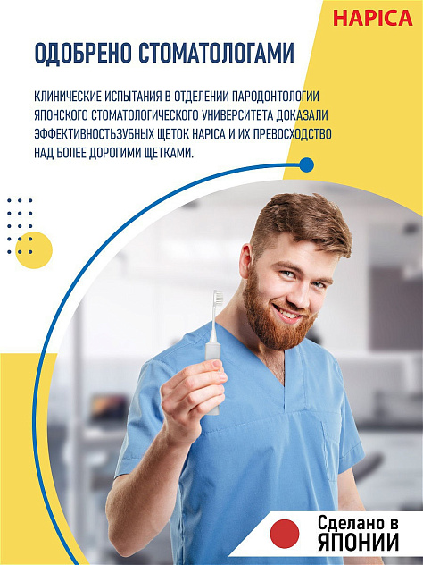 Щетка зубная ионная электрическая с щетинками разной длины Hapica Minus-ion DBM-1H