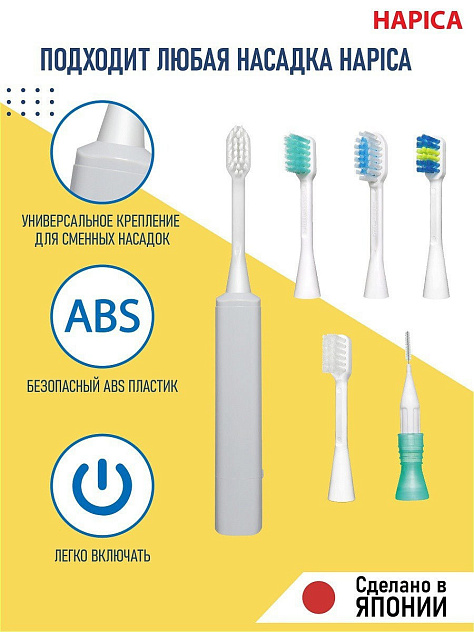 Щетка зубная ионная электрическая с щетинками разной длины Hapica Minus-ion DBM-1H