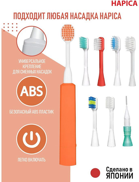 Щетка зубная звуковая электрическая Hapica с щетинками разной длины Super Wide